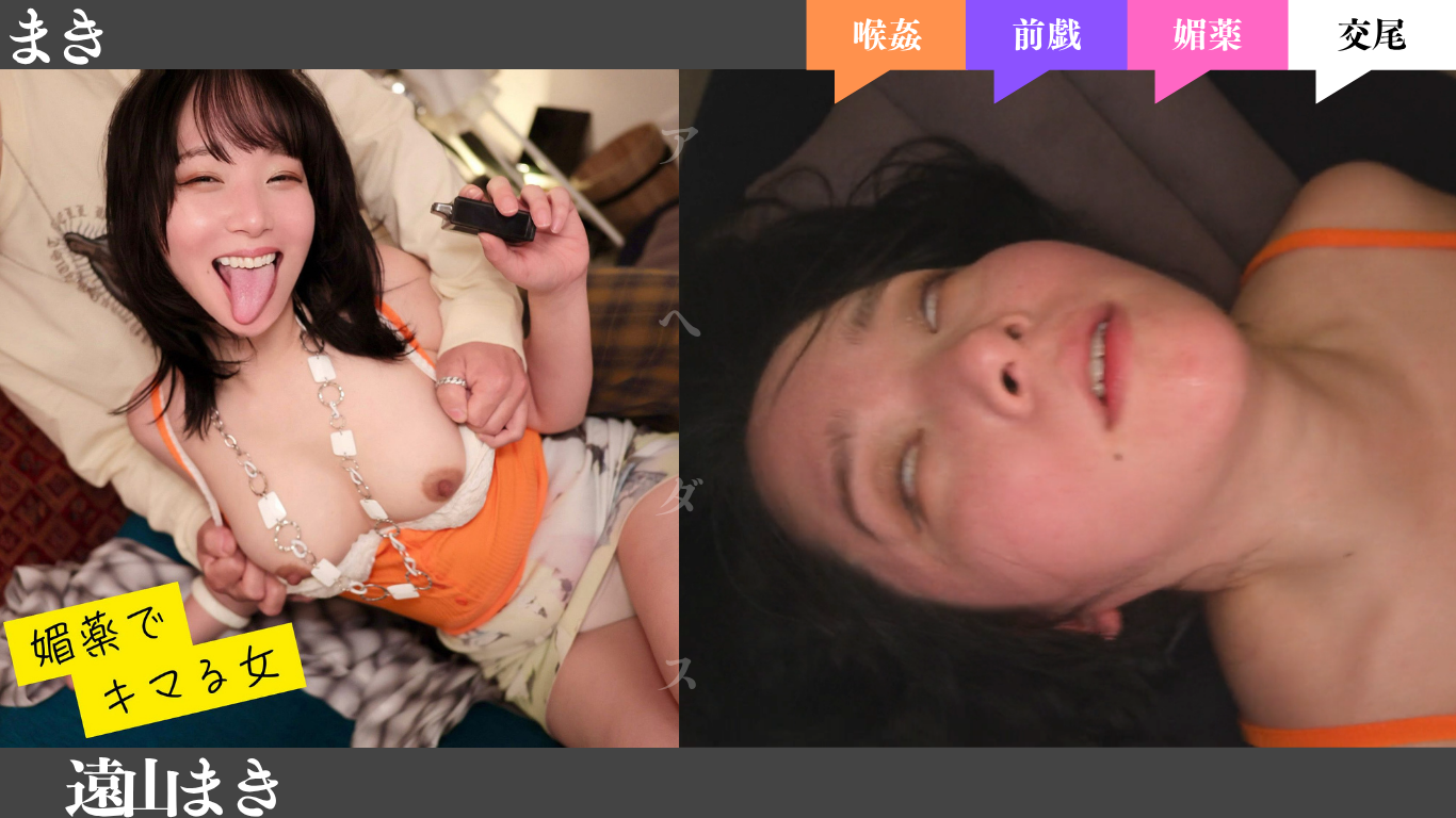 白目 AV